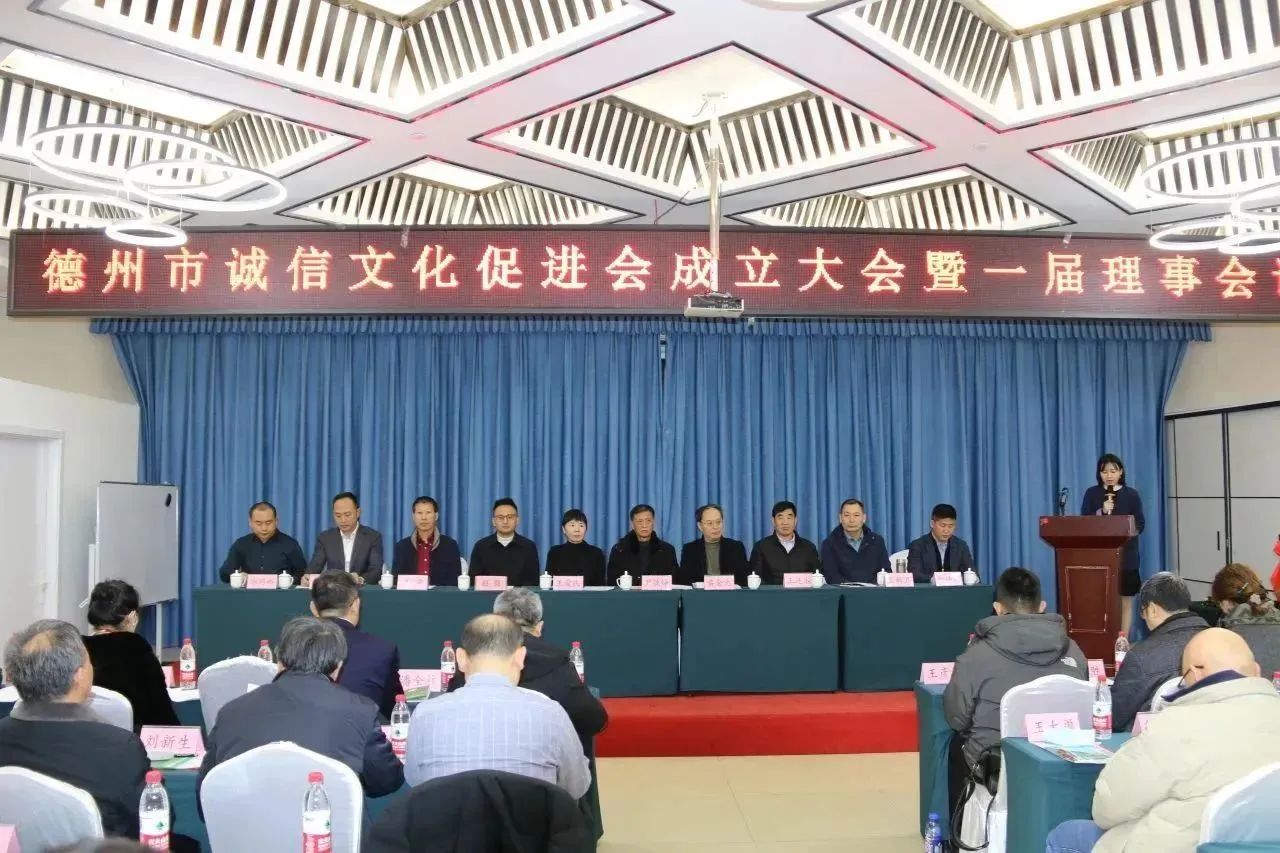 【工作動態】德州市誠信文化促進會成立！恒威安保當選副會長單位