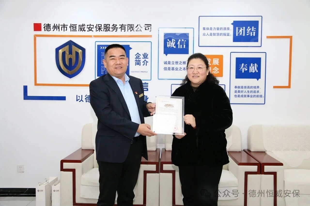 【工作動態】熱血見證擔當 榮譽激勵前行 ——德州市中心血站領導親臨恒威安保贈送感謝信